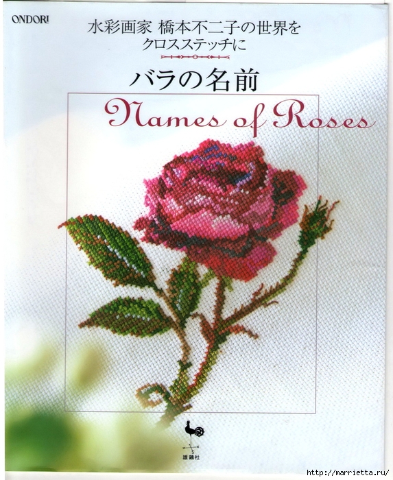 Fujico Names Of Roses. Вышивка крестом (77) (573x700, 342Kb)