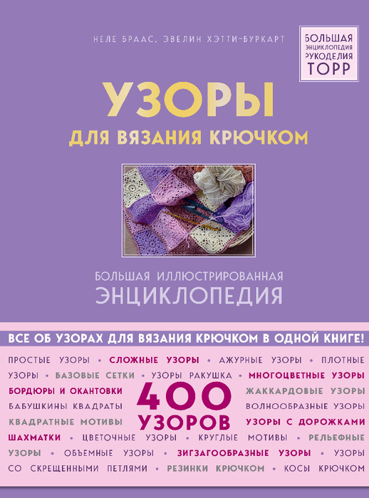 Uzory_dlya_vyazania_kryuchkom - 0001 (518x700, 289Kb)