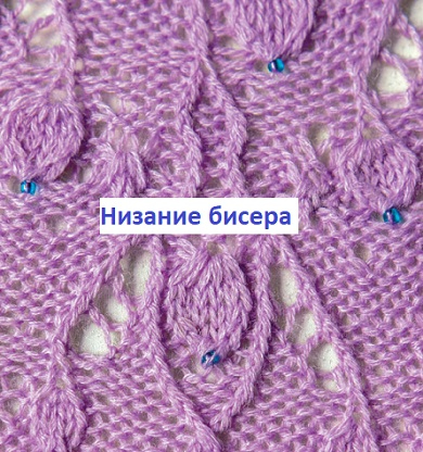 Особенности вязания шалей — Низание бисера