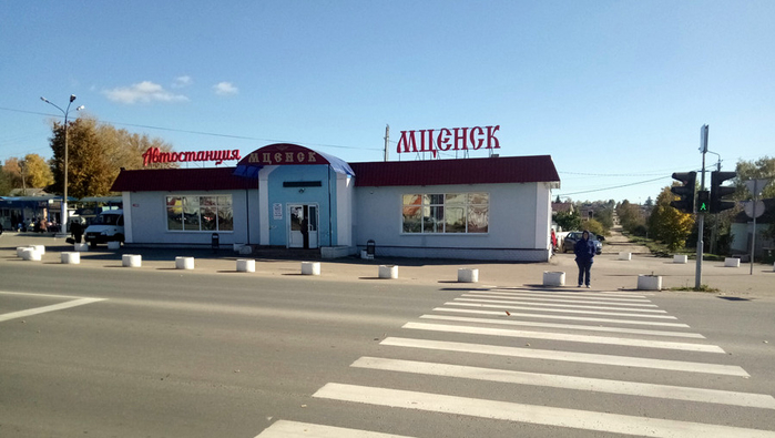 0 0 Автостанция «Мценск» (700x395, 242Kb)