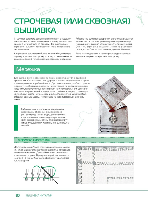 Page_00080 (507x700, 203Kb)