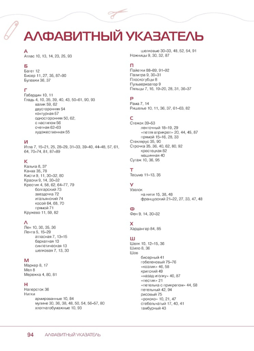 Page_00094 (506x700, 108Kb)