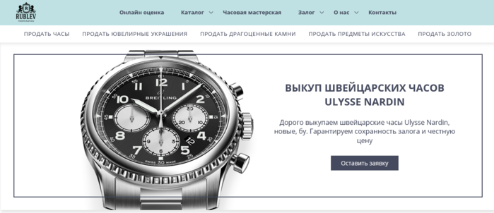 Screenshot 2022-10-14 at 01-07-15 Продать часы Ulysse Nardin дорого в Москве скупка часов Ulysse Nardin элитный ломбард  ублев (700x302, 132Kb)