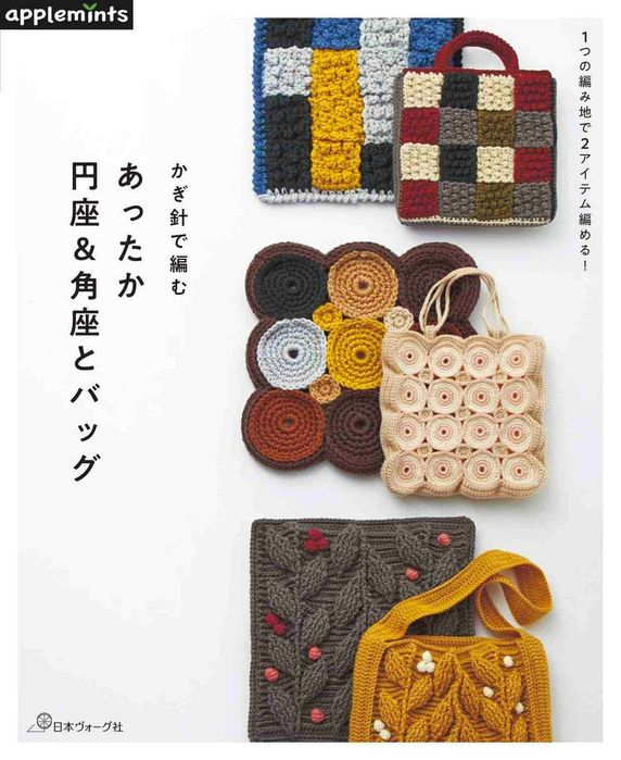 Heart Warming Life Series - Crochet Seats and Bags 2020 (1) (572x699, 227Kb)