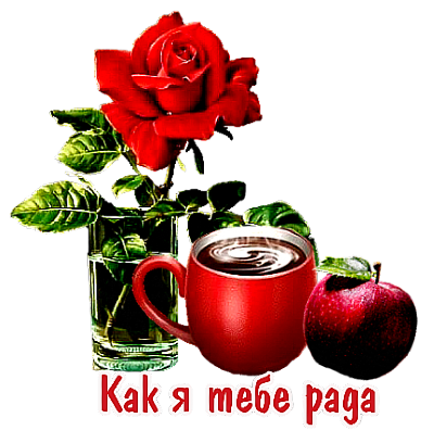 326E0768-E386-4452-BBFD-B1F27FCEE50C (400x408, 178Kb)