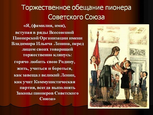 13-dekabrya-1957-goda.-60-let-nazad-utverjden-tekst-torjestvennoy-prisyagi-sovetskih-pionerov. (538x404, 244Kb)
