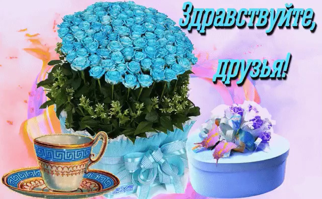 ЗДРАВСТВУЙТЕ (640x396, 122Kb)