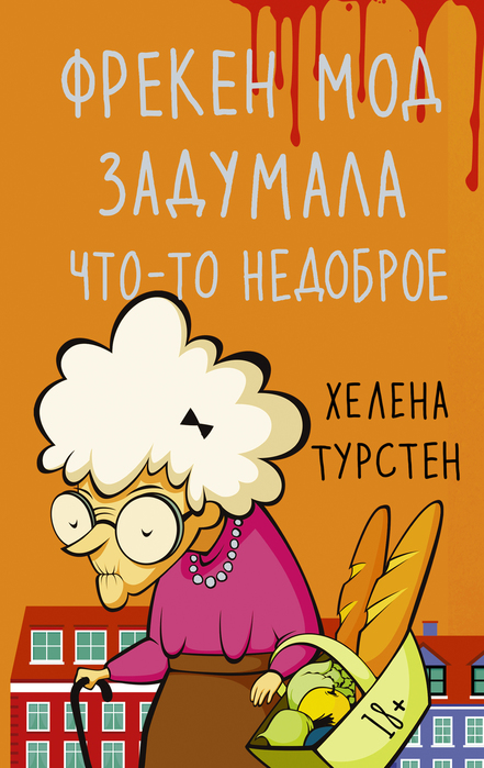 9785171509897 (441x700, 275Kb)