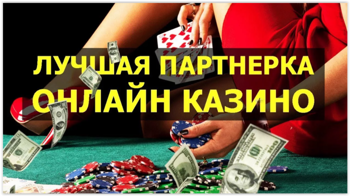 Рейтинг партнерских программ онлайн казино от partnerok.net./3925073_Screen_Shot_lenovo_Fri_May__5_161218_2023 (700x392, 426Kb)
