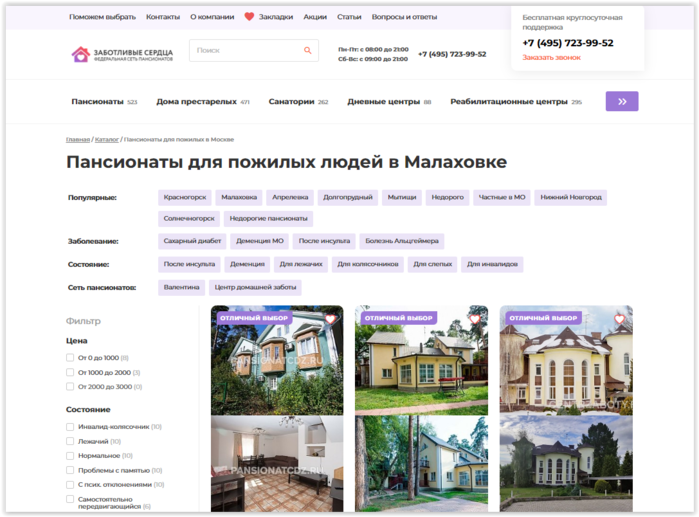 дом престарелых в Московской области