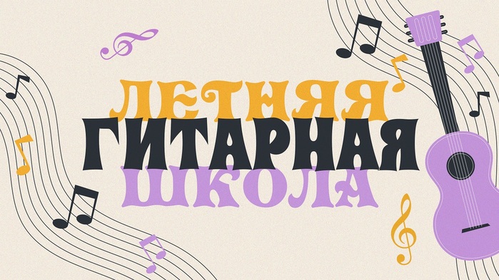 vtoraya-letnyaya-gitarnaya-shkola-russkaya-gitara-pri-pronskom-spasskom-muzhskom-monastyre (700x393, 110Kb)
