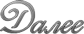 00 (7) (120x49, 10Kb)