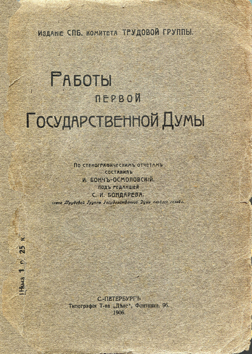 Bonch_OsmolovskiRaboty_Dumy (498x700, 535Kb)