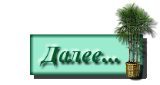 120740877_knopka_ot_fanina_d_10 (160x85, 12Kb)