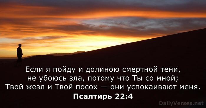 psalms-22-4-2 (700x366, 30Kb)