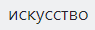 Снимок (95x30, 0Kb)