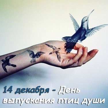 16-Den-vypuskanija-ptic-dushi (375x375, 107Kb)