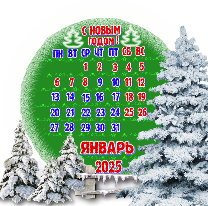 январь 2025 (700x693, 851Kb)