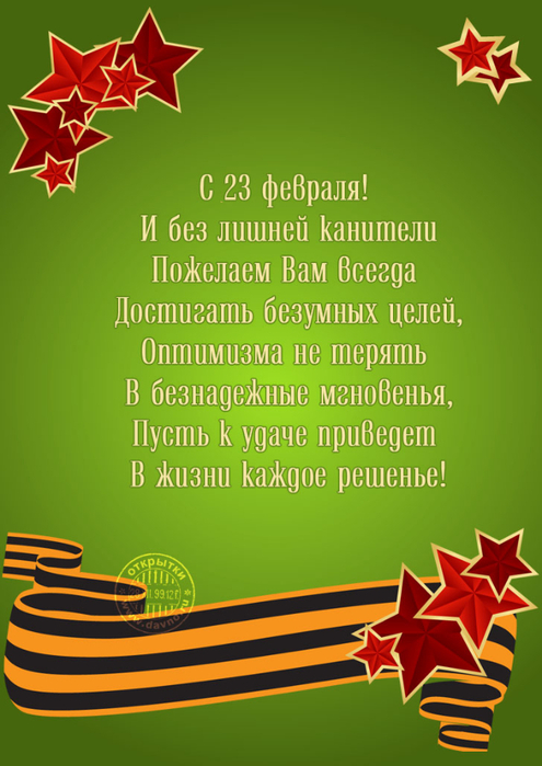 23fevralya-301 (495x700, 311Kb)