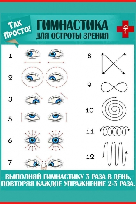 4709286_gimnastika_dlya_glaz (466x700, 180Kb)