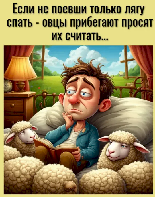 4709286_schitat_ovec_na_son (544x692, 767Kb)