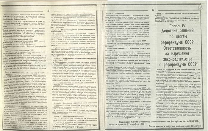 3966197_Referendym_SSSR_zakon_2 (700x442, 279Kb)