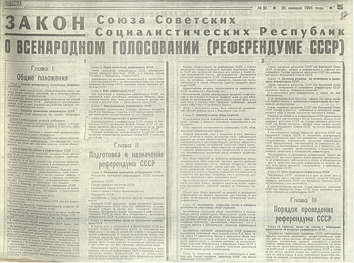 3039108_Referendym_SSSR_zakon_1 (700x519, 331Kb)