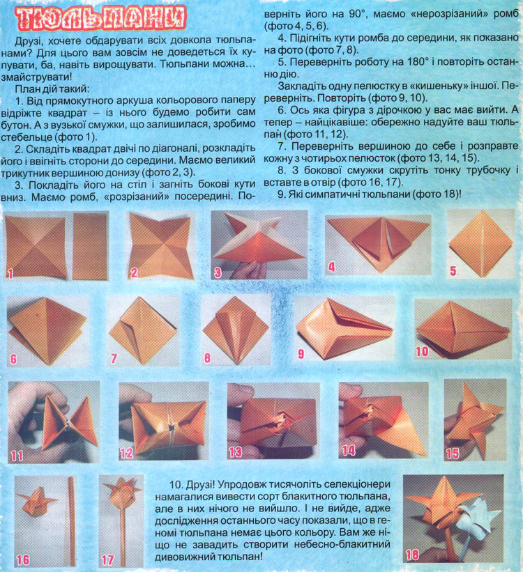Как сделать бумажный тюльпан оригами