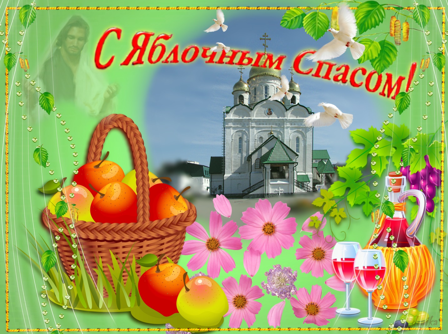 Поздравления с яблочным спасом любимому Поздравления с яблочным спасом любимому