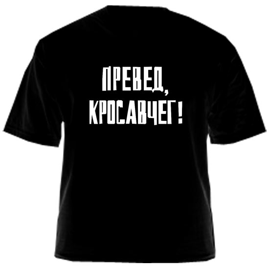 Веселые футболки.