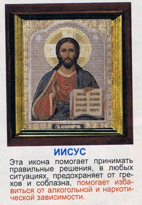 Как найти икон