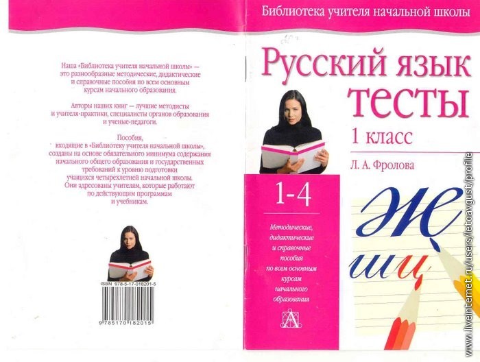 Учебник Русского Языка 8 Класс Рудяков Фролова