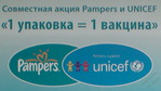     2010-05-22 Pampers  unicef   