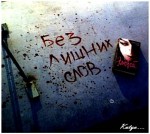 кровь на крыше
