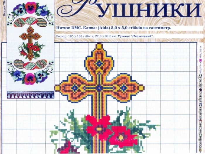 Схема вышивок пасхальных рушников Схема вышивок пасхальных рушников