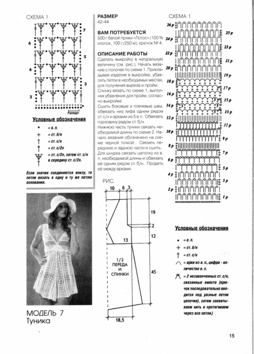 вязаная летняя туника крючком для пляжа