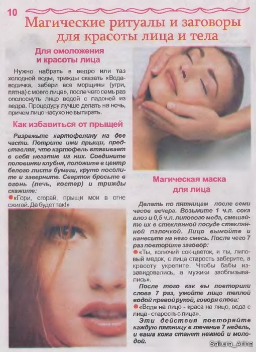 Как читают заговор на красоту Как читают заговор на красоту