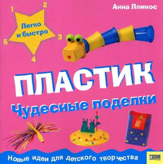 Поделка лучшему другу Поделка лучшему другу
