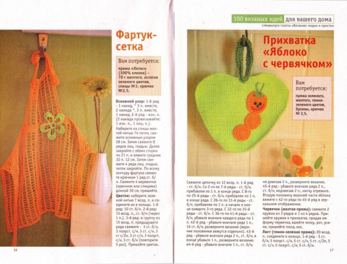 Вязать крючком всё для дома Вязать крючком всё для дома