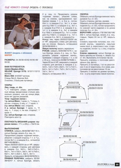 Жакет Мирей