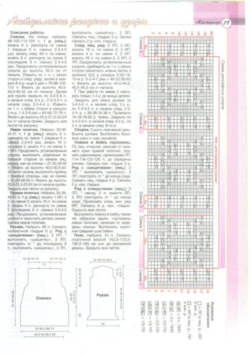 Жакет с рельефным узором 