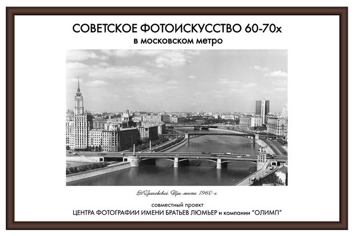 Вспоминая Советский Союз в московском метро.