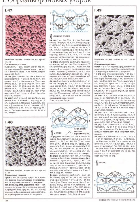 Книга: Вяжем крючком. Более 220 образцов 2616735_28