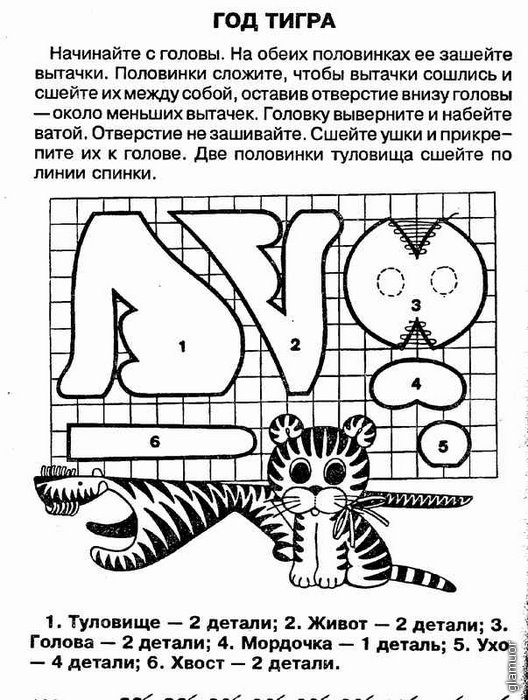Тигр сшить Тигр сшить