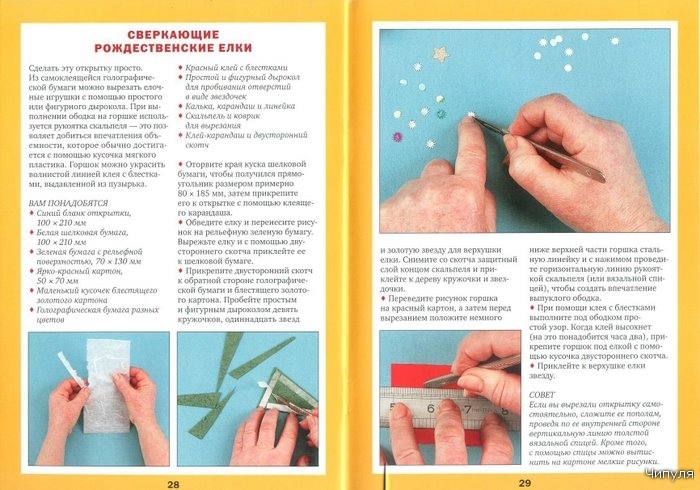Как сделать из бумаги открытки без клея Как сделать из бумаги открытки без клея