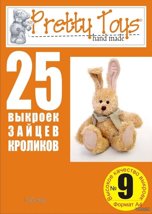 Журнал: Pretty toys № 9. 25 выкроек зайцев, кроликов. 2712369_9-zaici-0