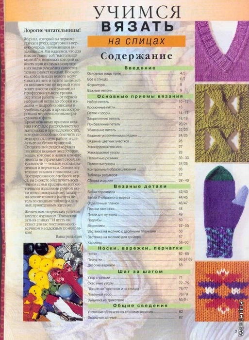 Учиться вязать крючком и на спицах Учиться вязать крючком и на спицах