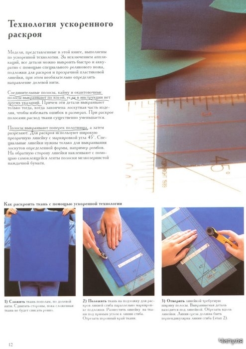 Книга: Техники лоскутного шитья. 2762833_02