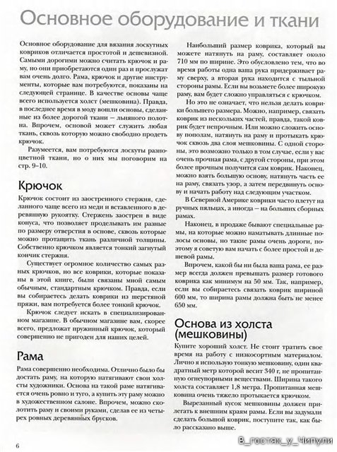 Книга: Коврики ручной работы. Энн Дэвис. 2772109_06