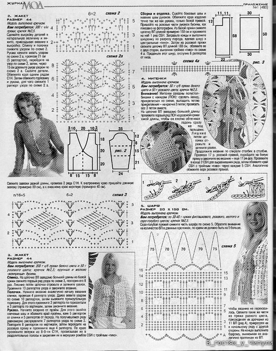 Журнал МОД №480. Вязание крючком, вышивка